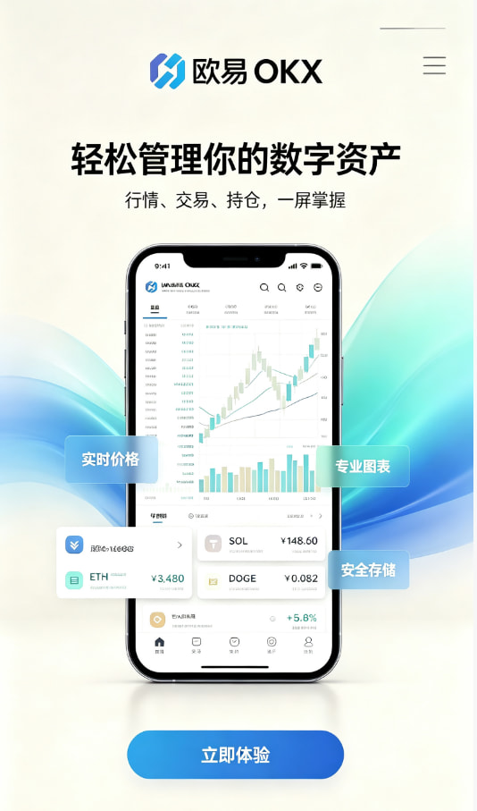 欧交易所app官网安装数字资产交易平台图文